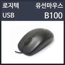 [로지텍]B100 유선마우스
